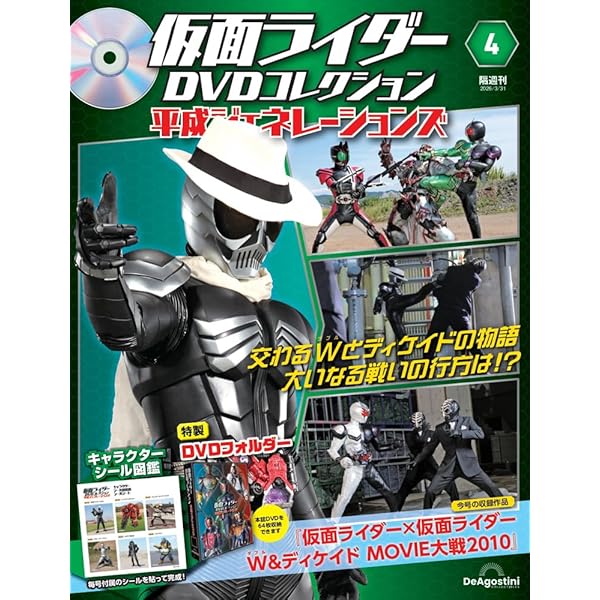 仮面ライダーDVDコレクション平成編 81号 (仮面ライダー電王 第48話